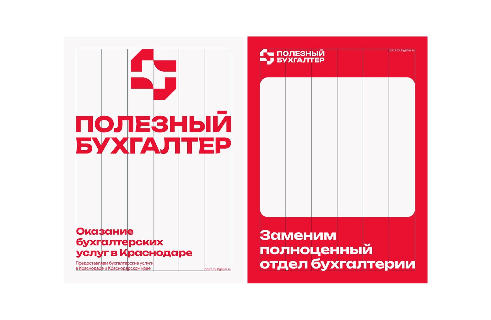 Два плаката «Полезного бухгалтера»: «Оказание бухгалтерских услуг в Краснодаре» и «Заменим полноценный отдел бухгалтерии»