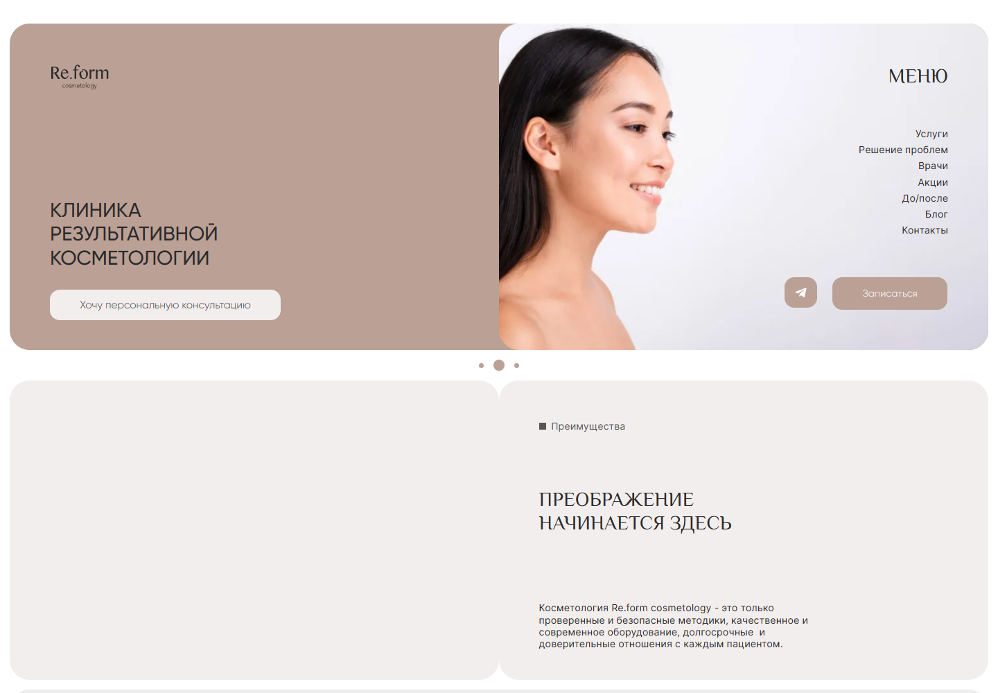 Сайт клиники Re.form cosmetology