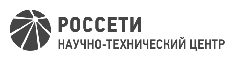 Россети Научно-технический центр