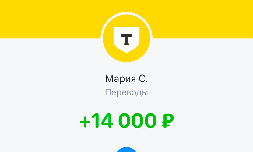 Поступление 14 000 ₽