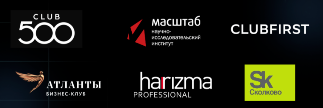 Club 500, Масштаб, Clubfirst, Атланты, harizma, Сколково