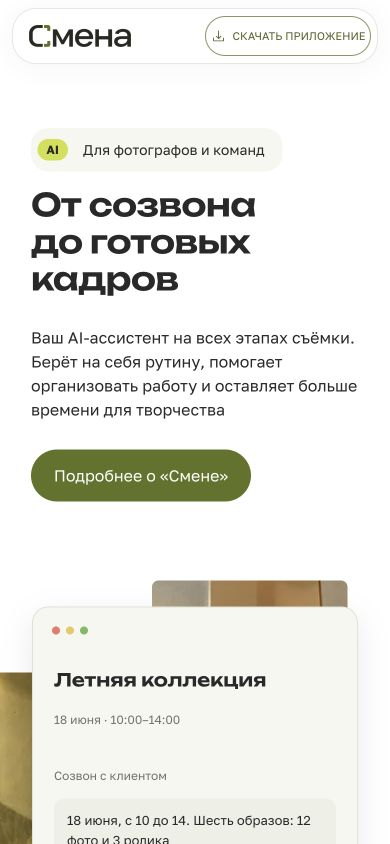 Мобильная версия сайта «Смена»