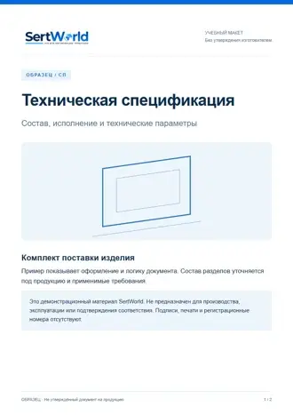 Образец: Техническая спецификация, полный титульный лист