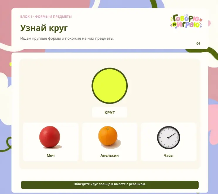 Задание «Узнай круг» из воркбука «Цифры»