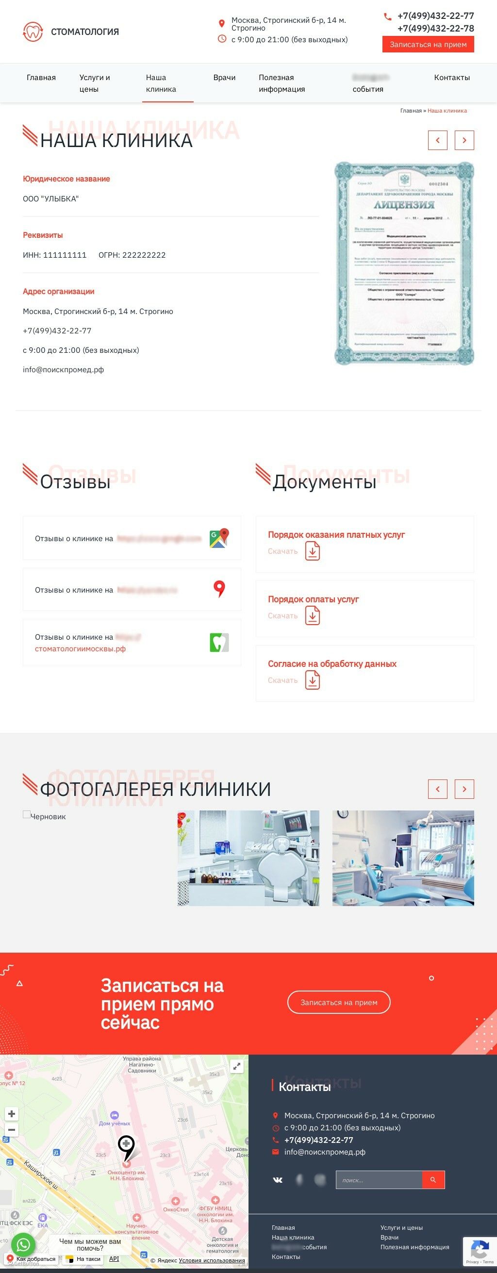Шаблон сайта 3