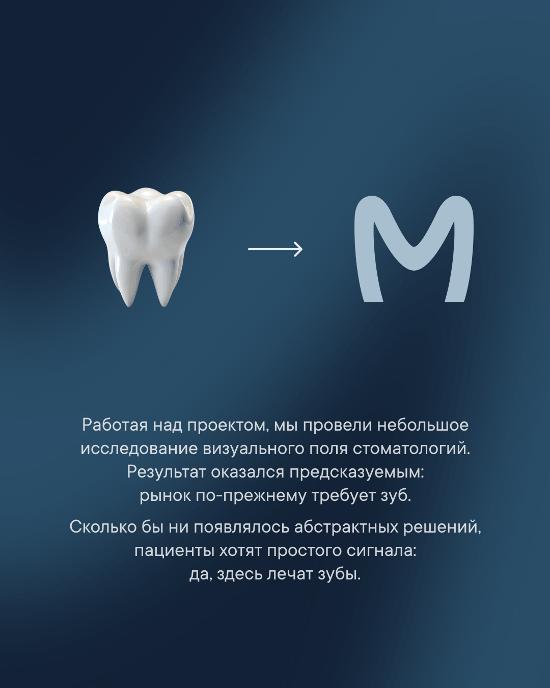 Laprimera — идея знака и его связь с формой зуба
