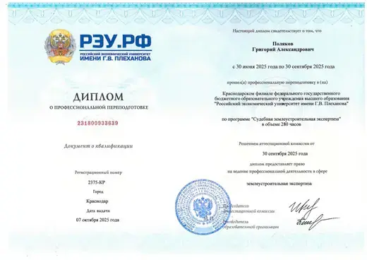 «Судебная землеустроительная экспертиза» — Поляков Григорий Александрович