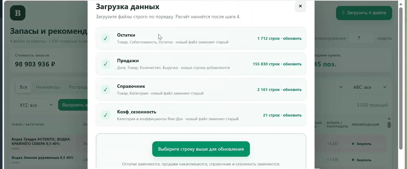 Загрузка данных для анализа запасов: остатки, продажи, товарный справочник и коэффициенты сезонности