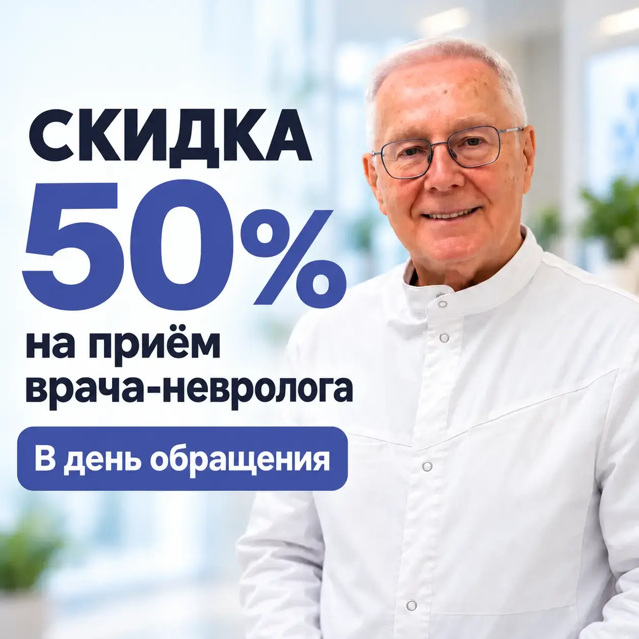Скидка 50% на консультацию невролога-вертебролога