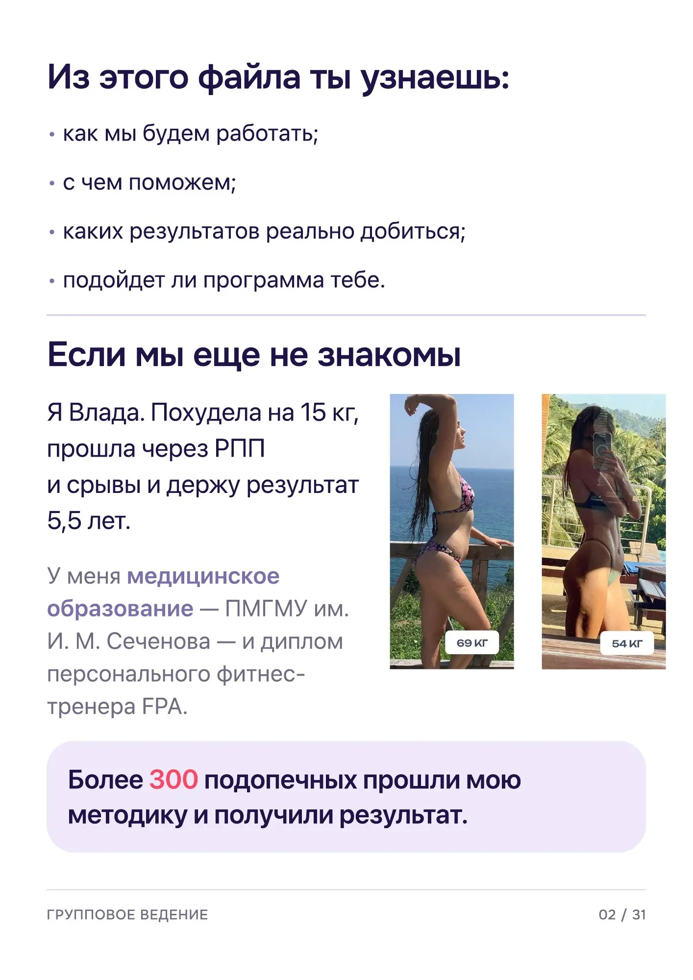 Программа группового ведения — страница 2 из 32