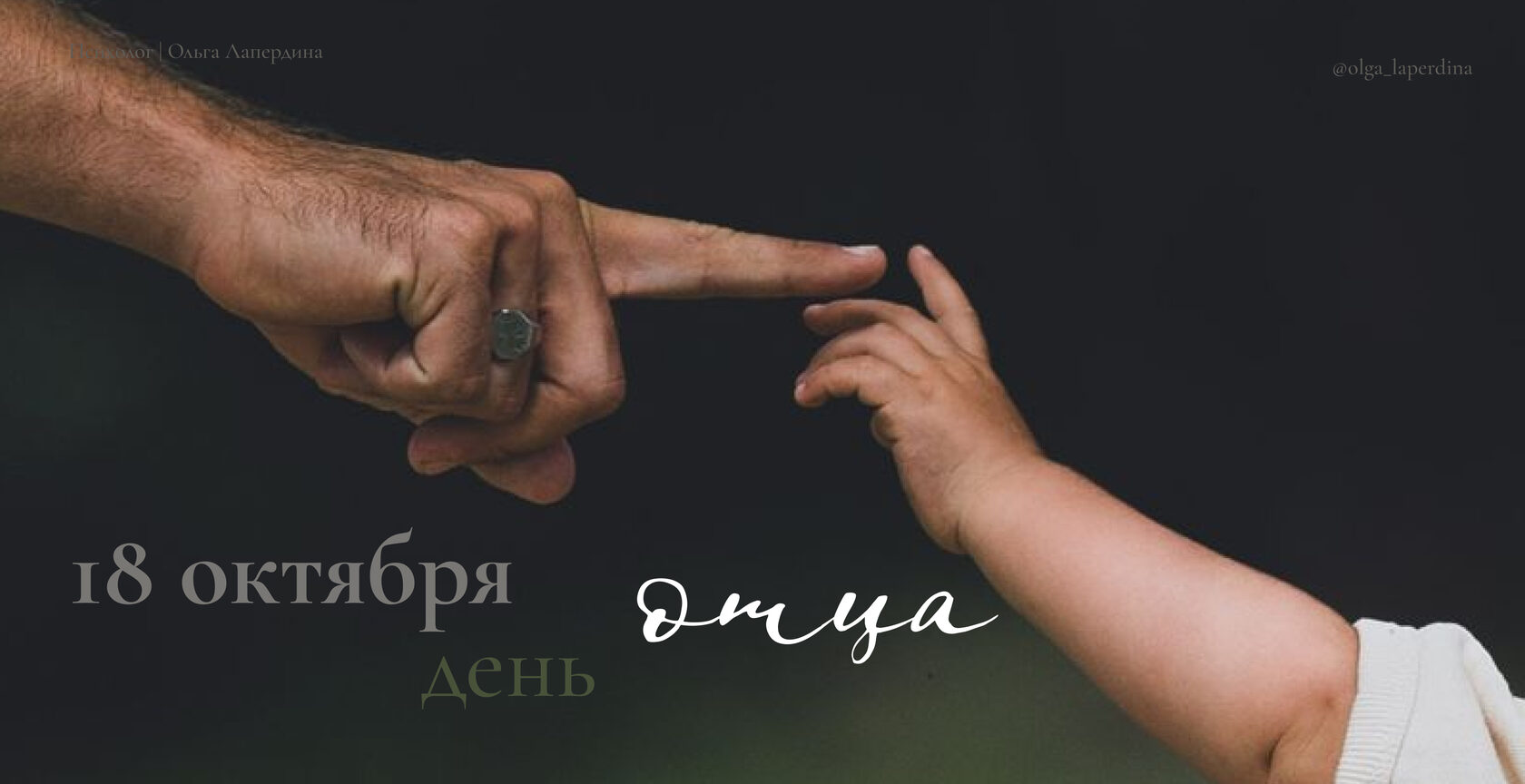 Каким бы ни был наш отец, мы любим его.