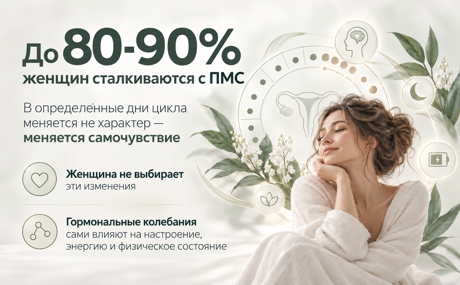 пмс у женщин