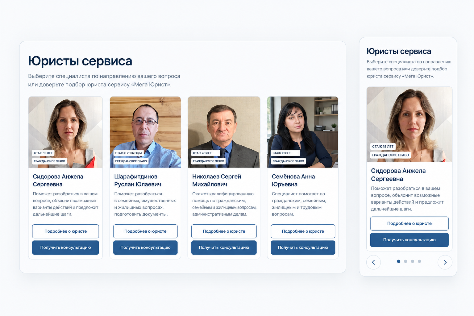 Каталог юристов: десктопный и мобильный интерфейсы МегаЮрист