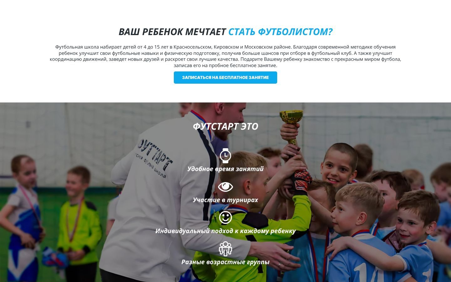 Ваш ребёнок мечтает стать футболистом?