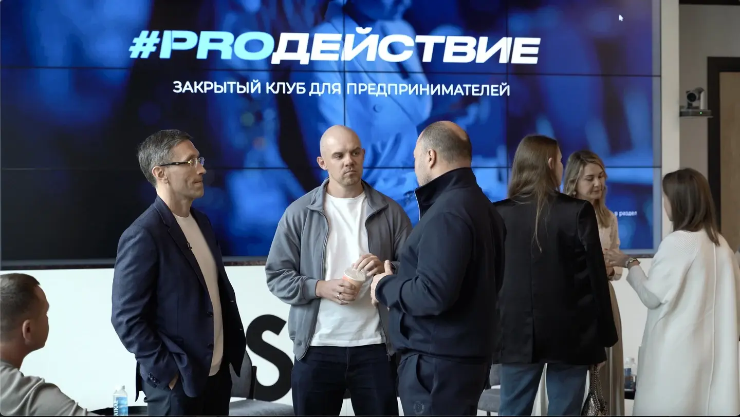 Участники общаются на фоне экрана PROДействия