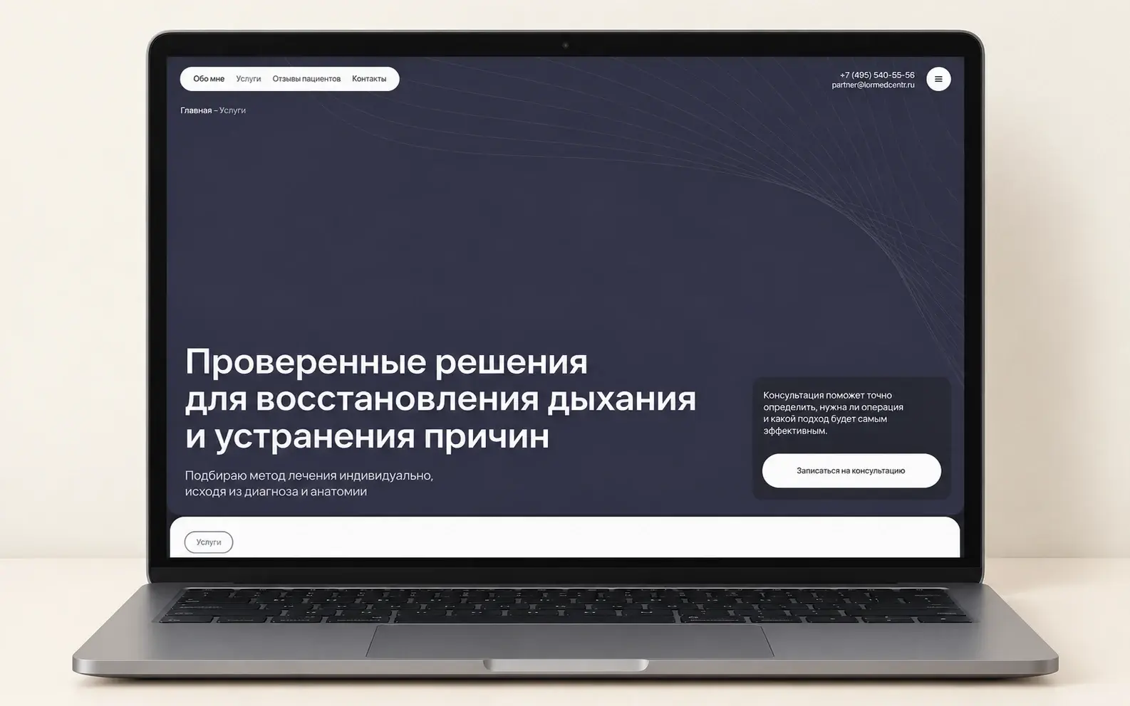 Страница «Услуги»