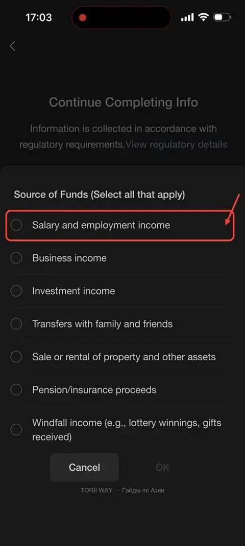 Source of Funds — источник средств