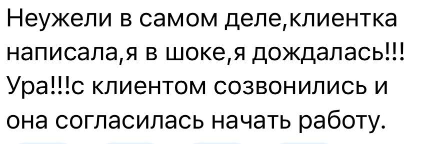 Отзыв о клиенте, который согласился начать работу