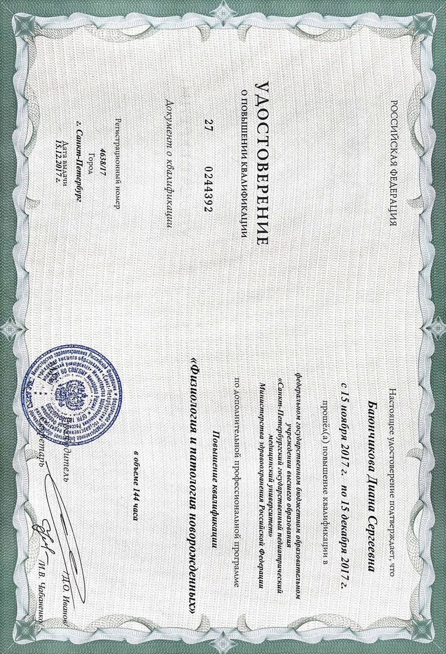 Физиология и патология новорождённых — документ Дианы Юрьевой
