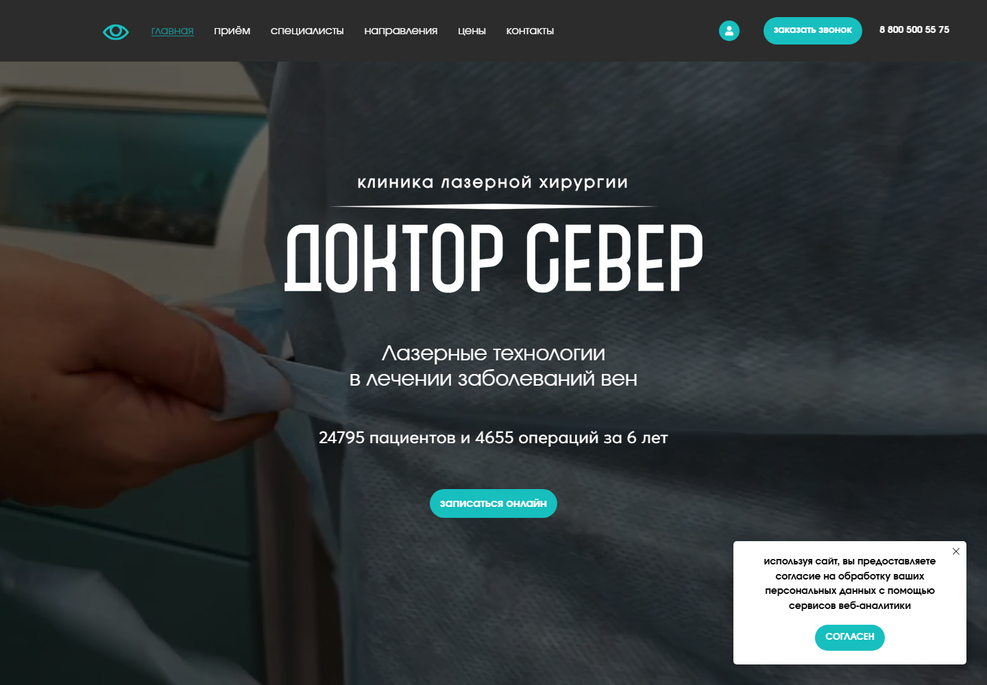 Сайт клиники «Доктор Север»