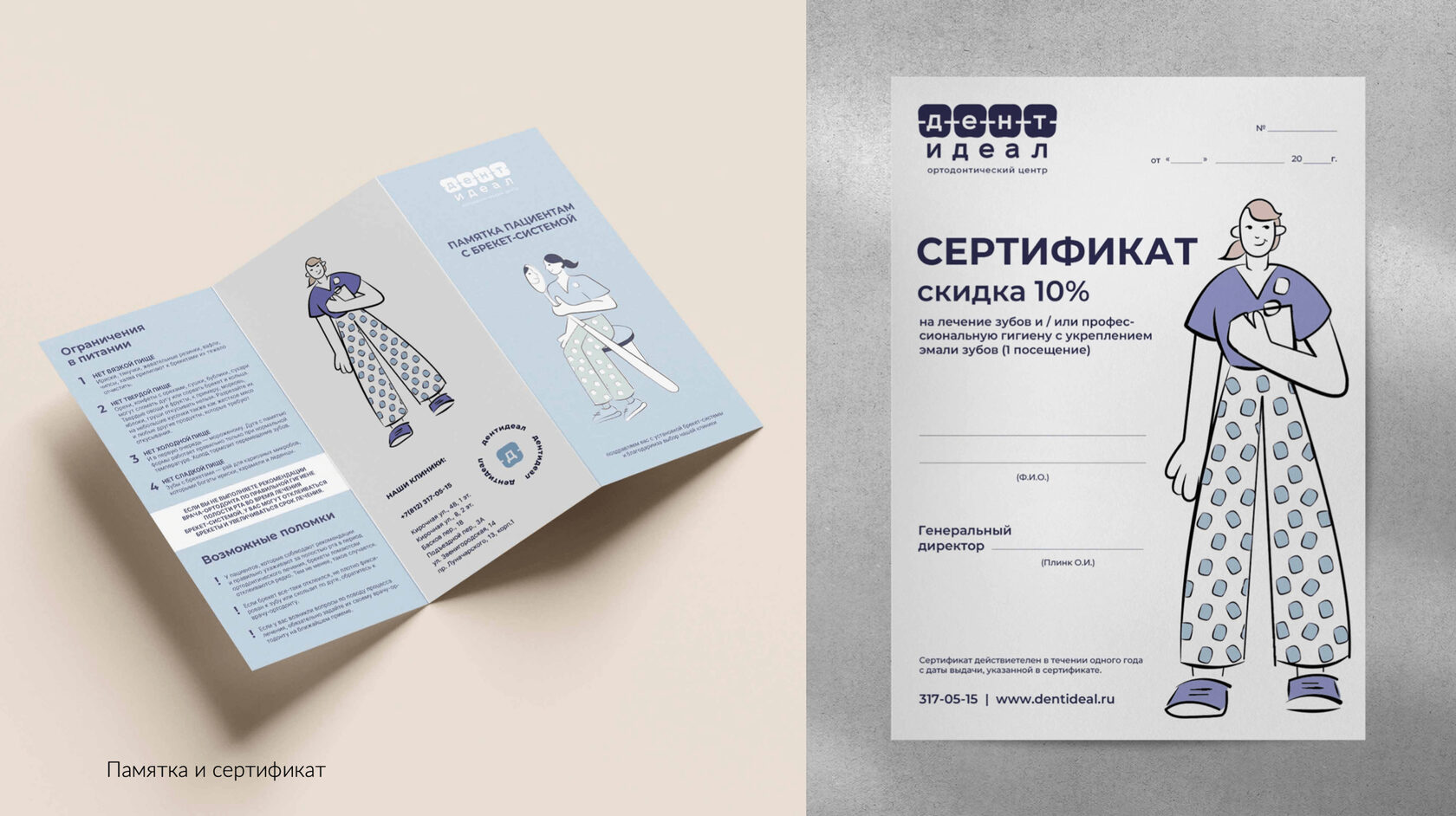 Дентидеал — памятка пациентам и сертификат с иллюстрацией