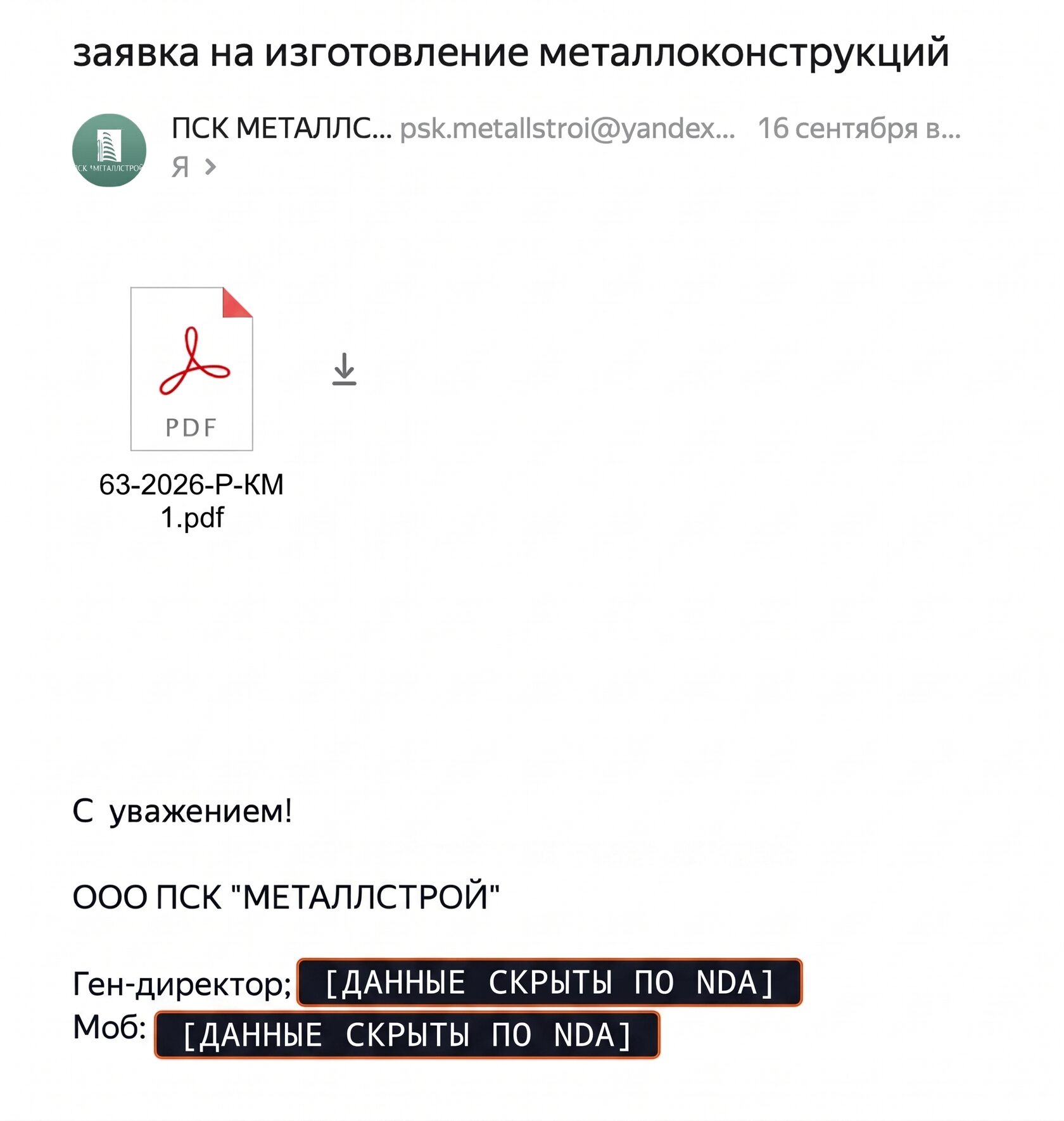 ПСК Металлстрой