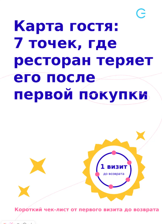 Карта гостя — подарок за регистрацию