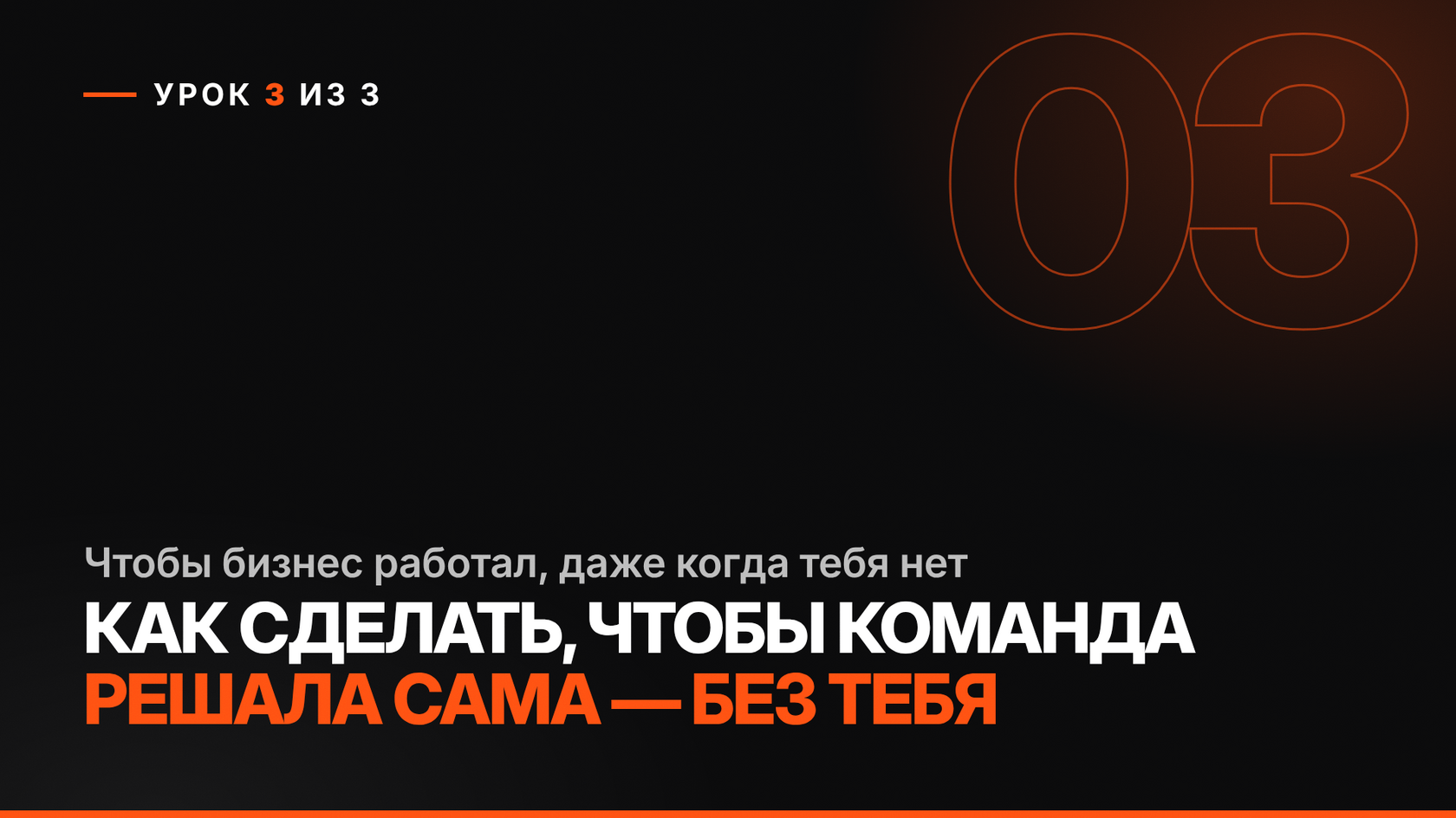 Превью урока 3