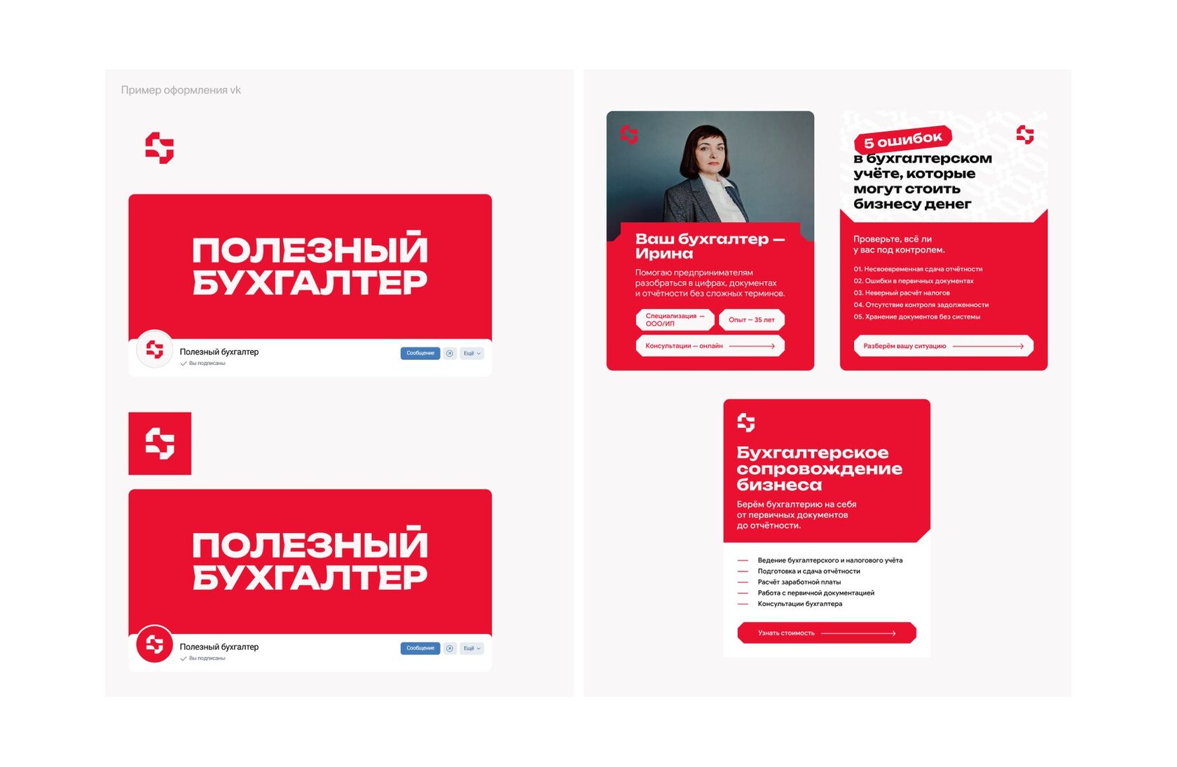 Оформление соцсетей «Полезного бухгалтера»: обложки сообщества и посты с фотографией бухгалтера и услугами