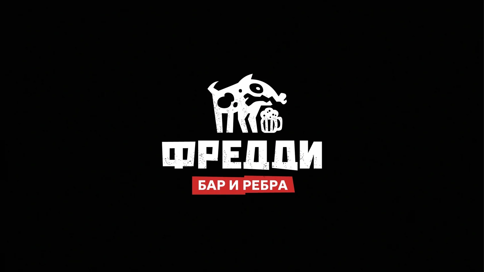 Фредди — логотипы, изображение 3
