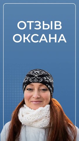 Оксана — видеоотзыв