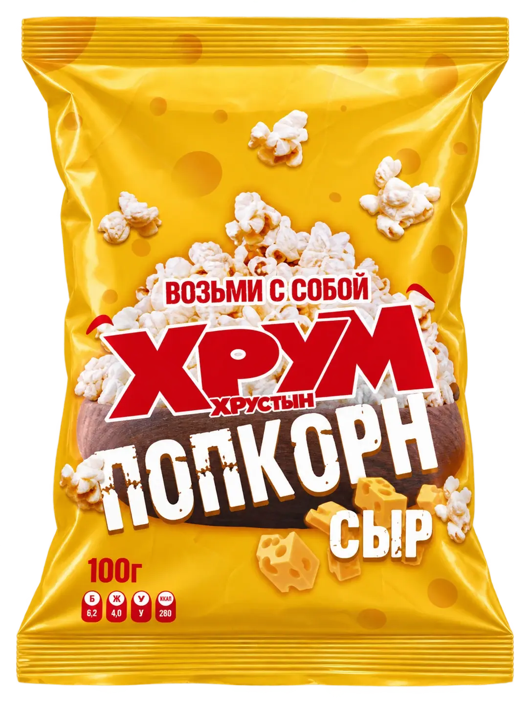 Попкорн «Хрум Хрустыч», сыр, лицевая сторона