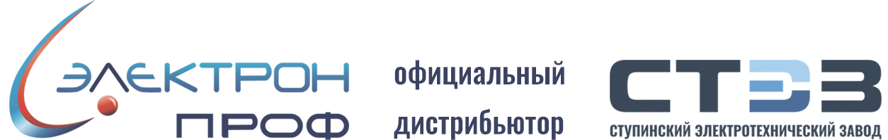 Электрон-Проф является официальным дилером продукции ООО «СТЭЗ»