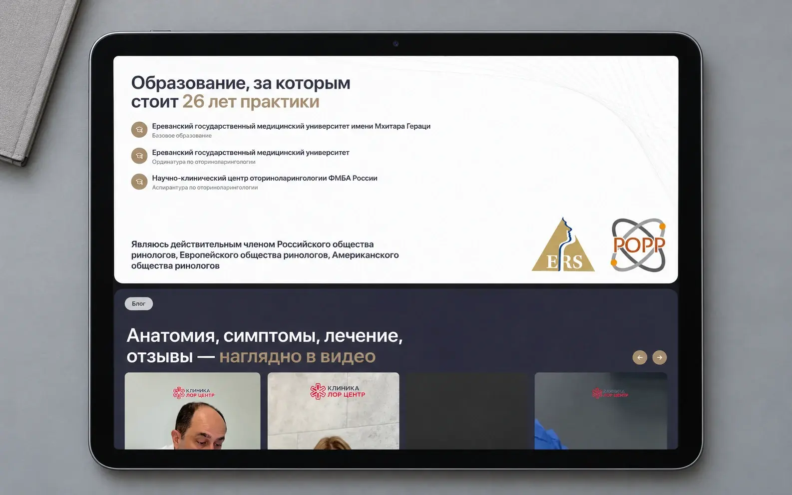 Раздел «Обо мне»: образование и профессиональные общества