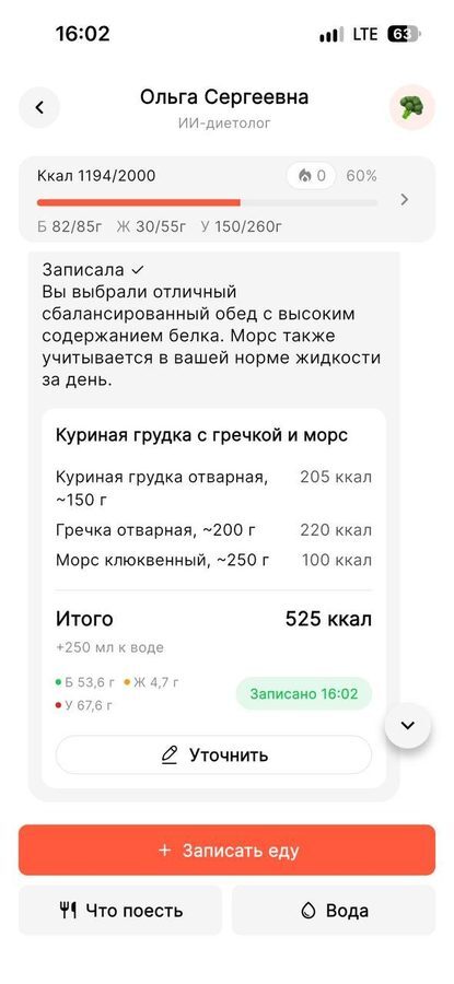 ИИ-диетолог внутри приложения клуба