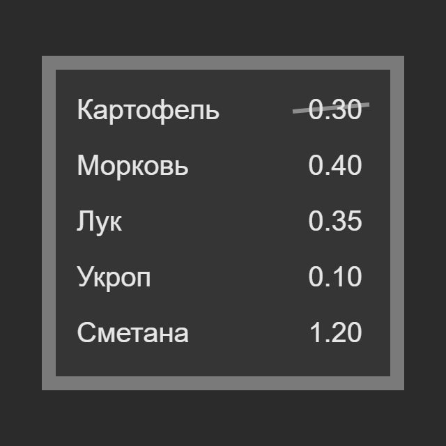 Доска с ценами
