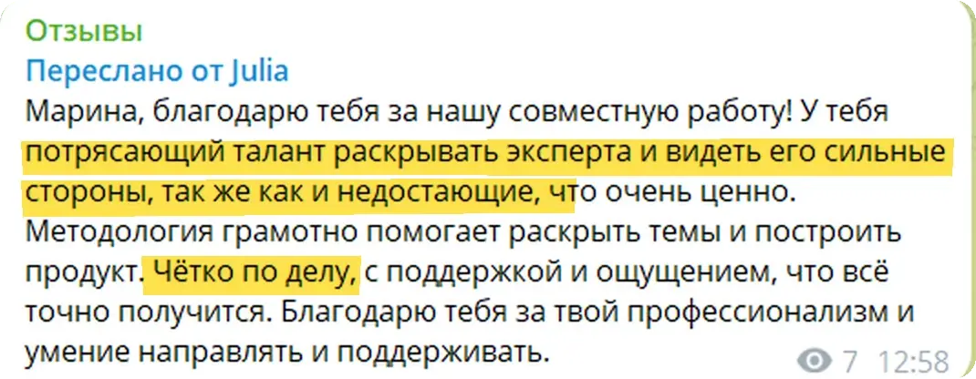 Отзыв Юлии Тищенко