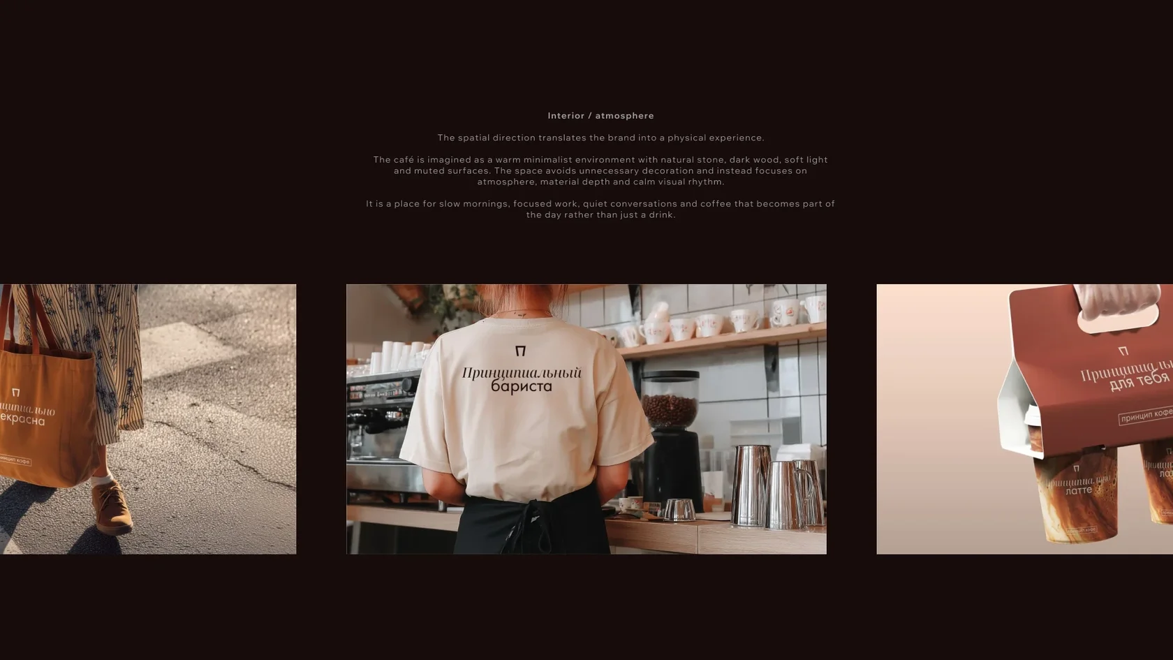 Princip Coffee — графический дизайн, изображение 4