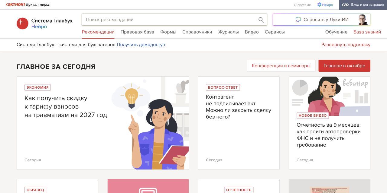 Раздел рекомендаций: материалы по учёту и налогам