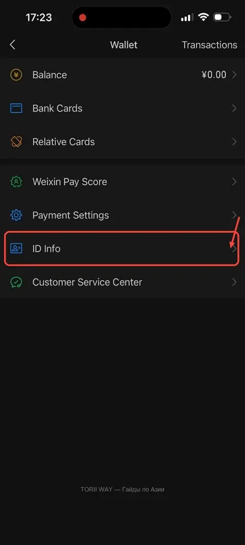 ID Info — сведения о личности
