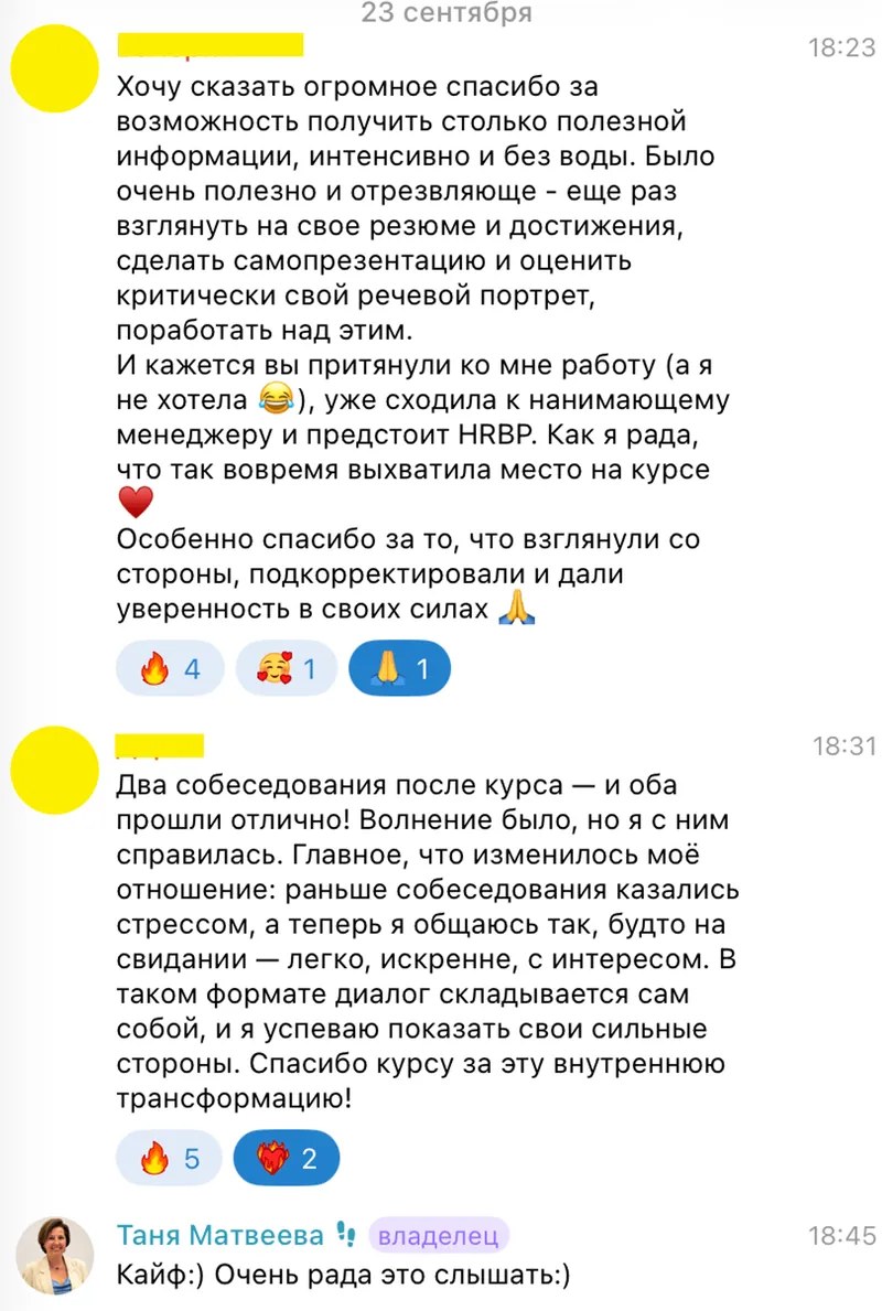 Отзывы: дошла до финальных этапов; собеседования как на свидании