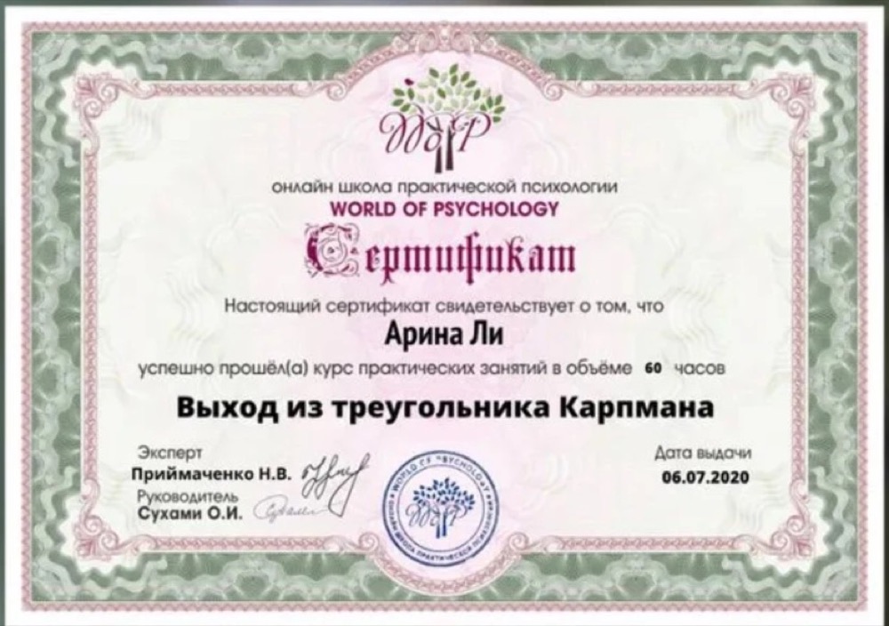 Сертификат «Выход из треугольника Карпмана»