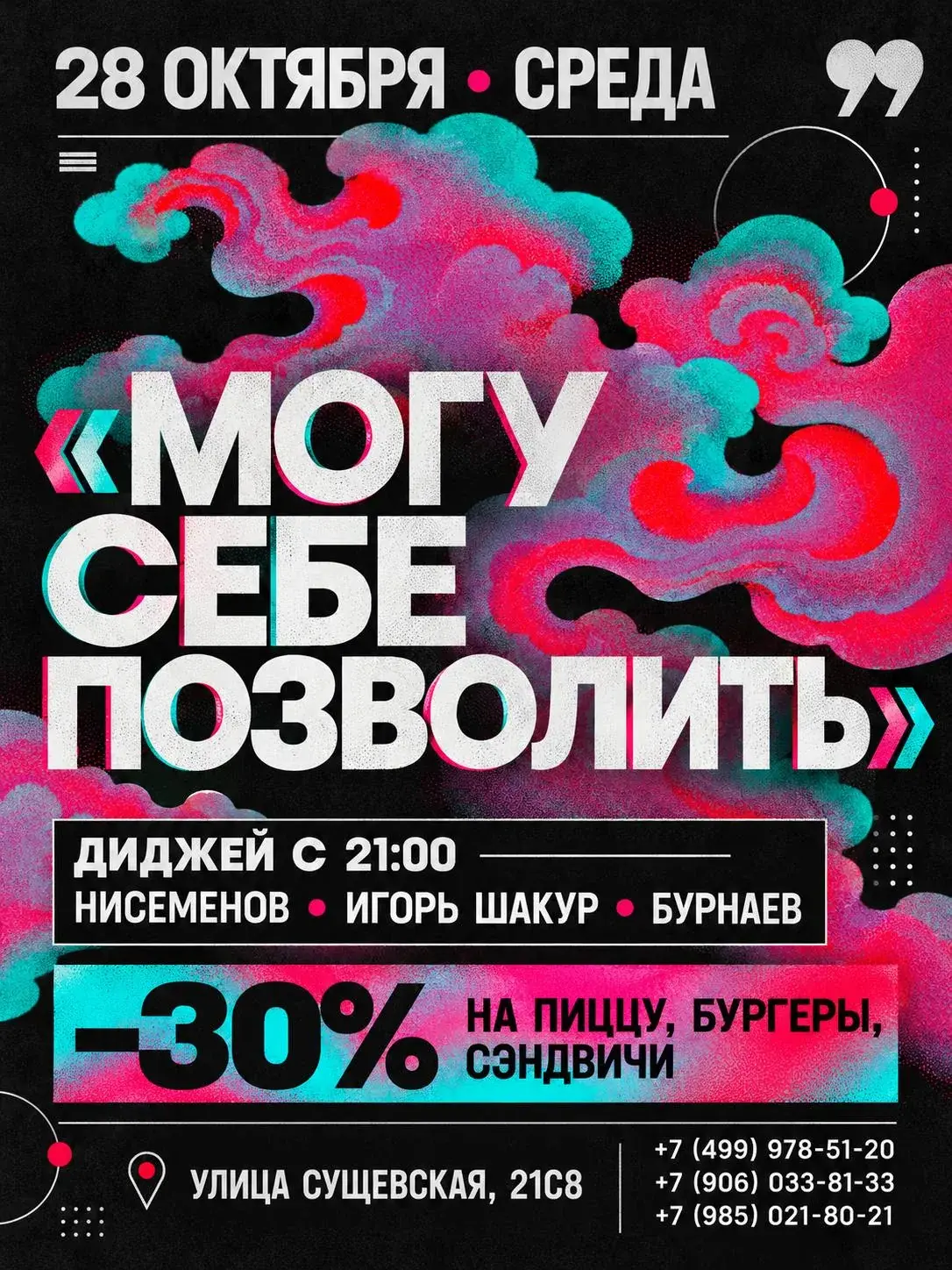 Афиша бара Молодежь: «Могу себе позволить», 28 октября, среда