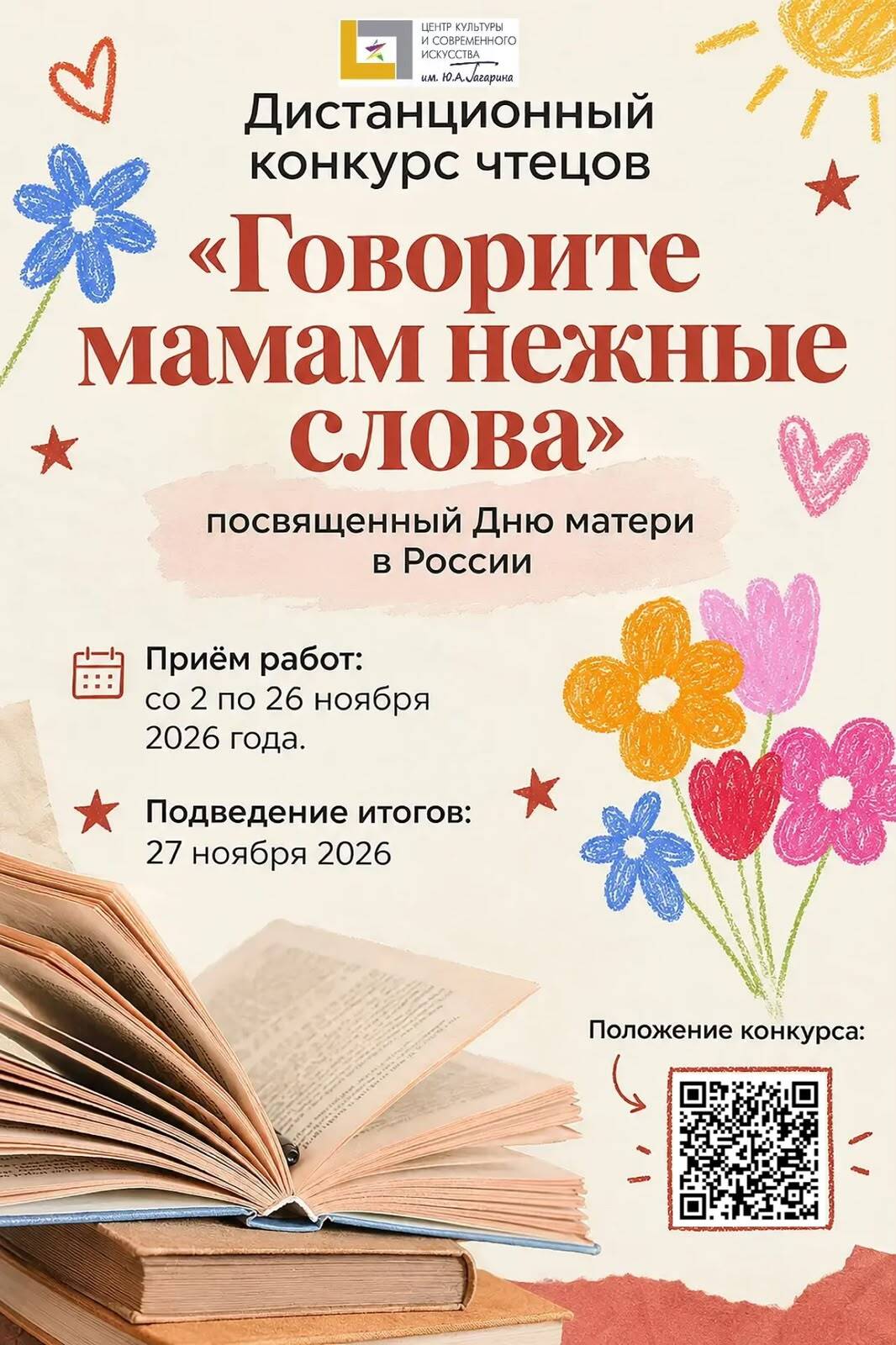 Говорите мамам нежные слова