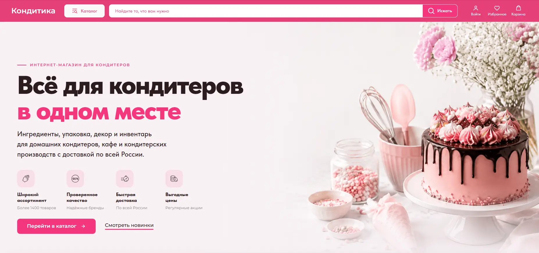 Кондитика · первый экран сайта
