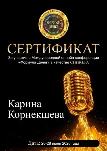 Диплом / сертификат 13