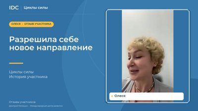 Олеся — видеоотзыв