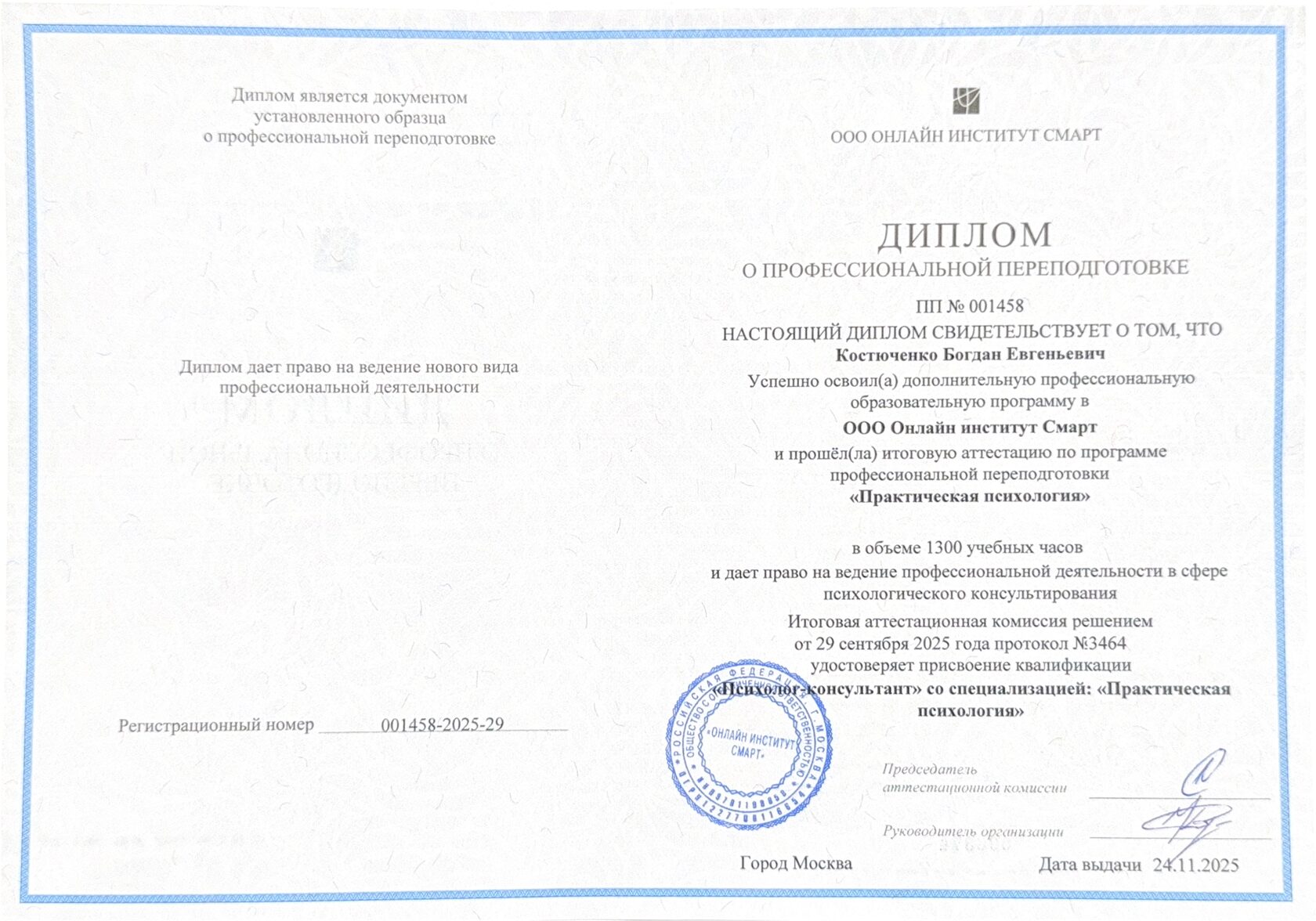 Диплом SMART