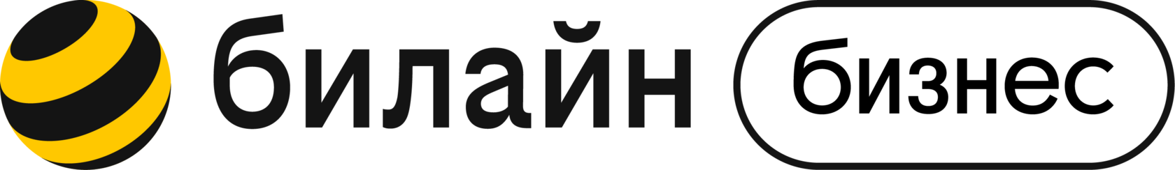 Билайн Бизнес