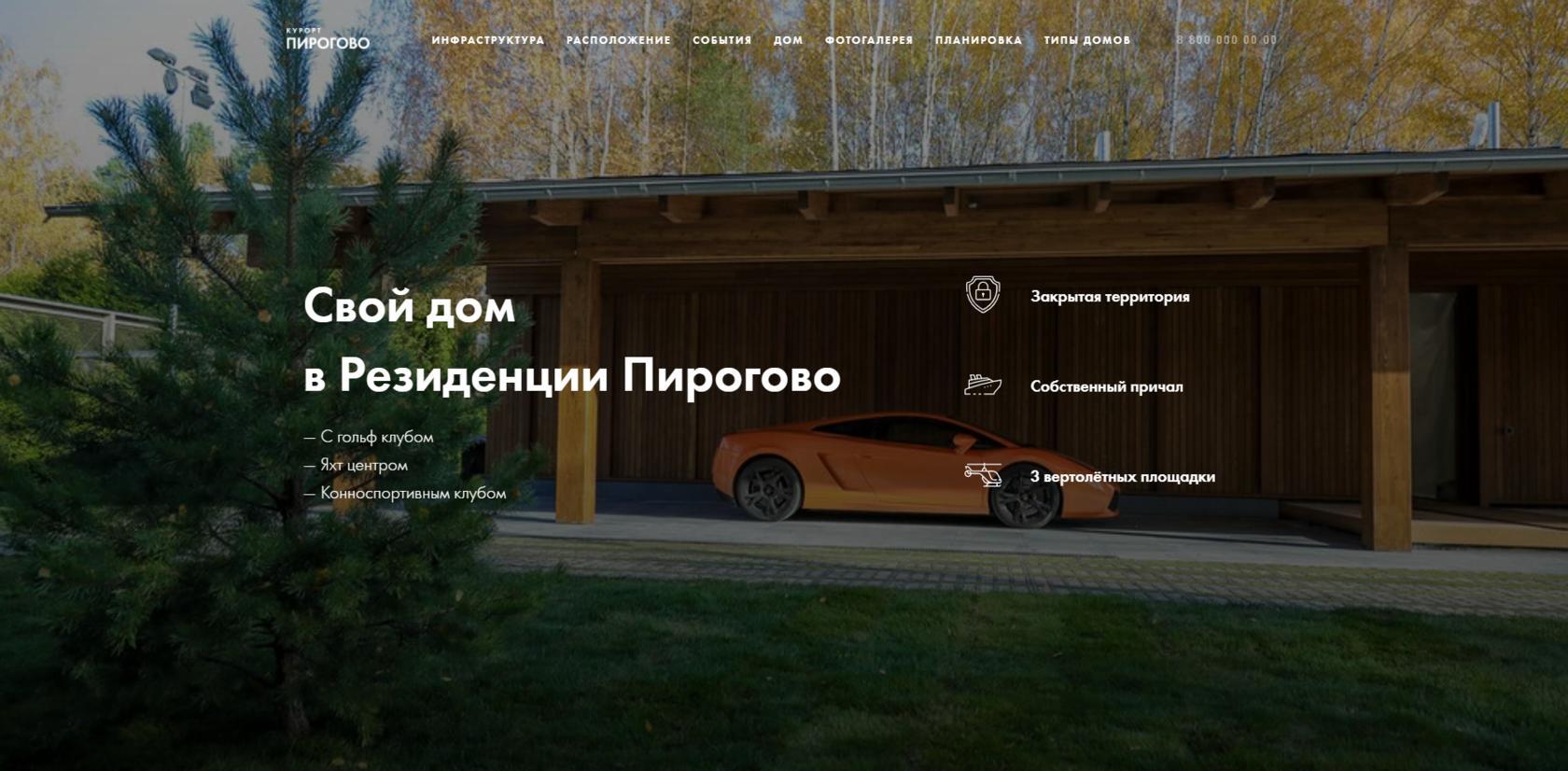Сайт резиденции «Пирогово»